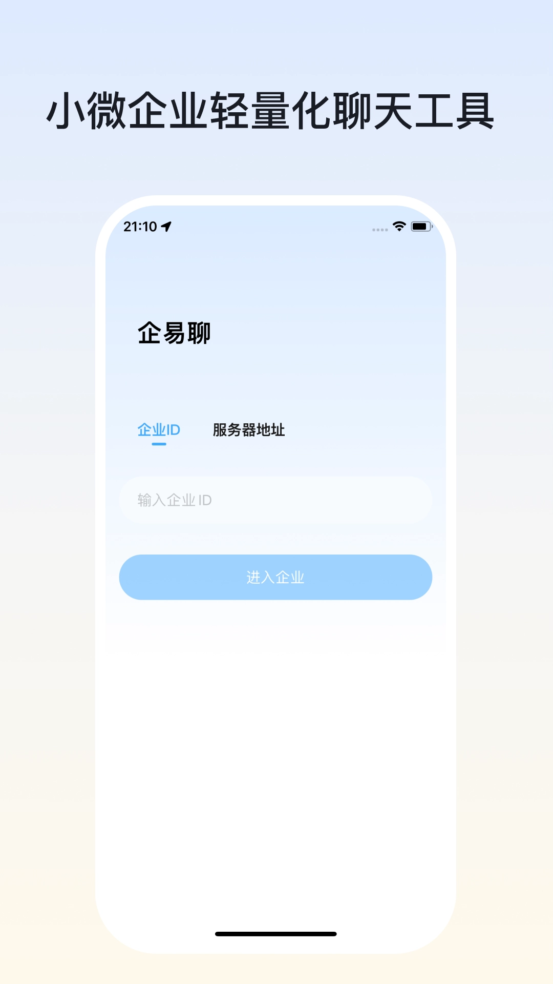 企易聊图2