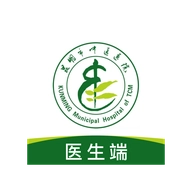 昆明市中医医院医生端