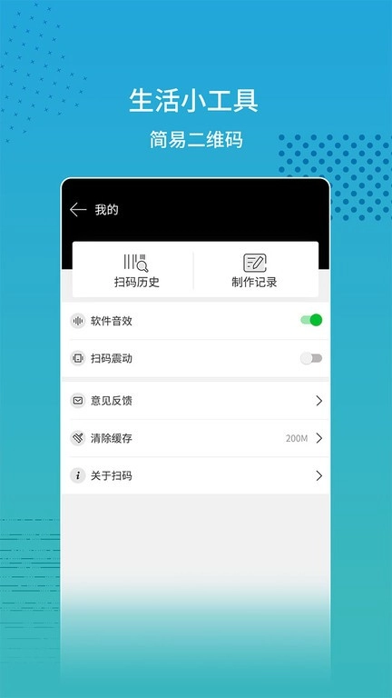 闪电扫码大师图1