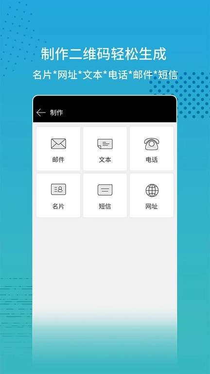 闪电扫码大师图2
