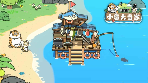 我不是胖虎小岛大当家(2)