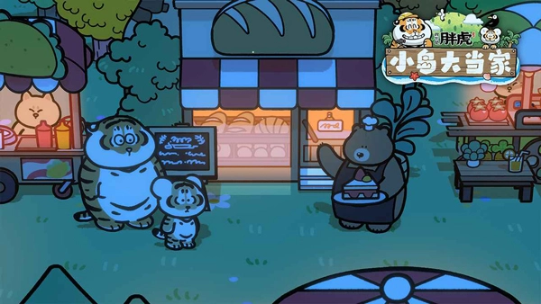 我不是胖虎小岛大当家(5)