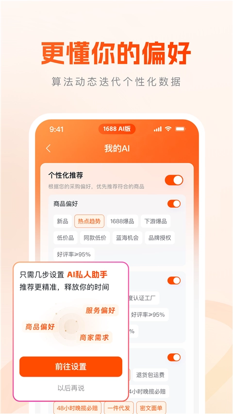1688AI版3