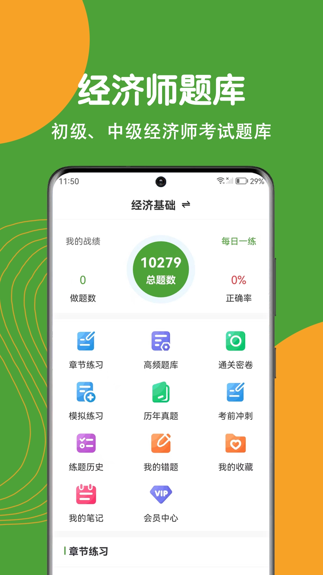 经济师刷题狗图2