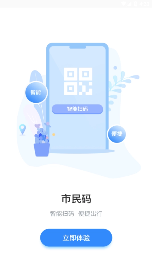 舟山智慧民生截图1