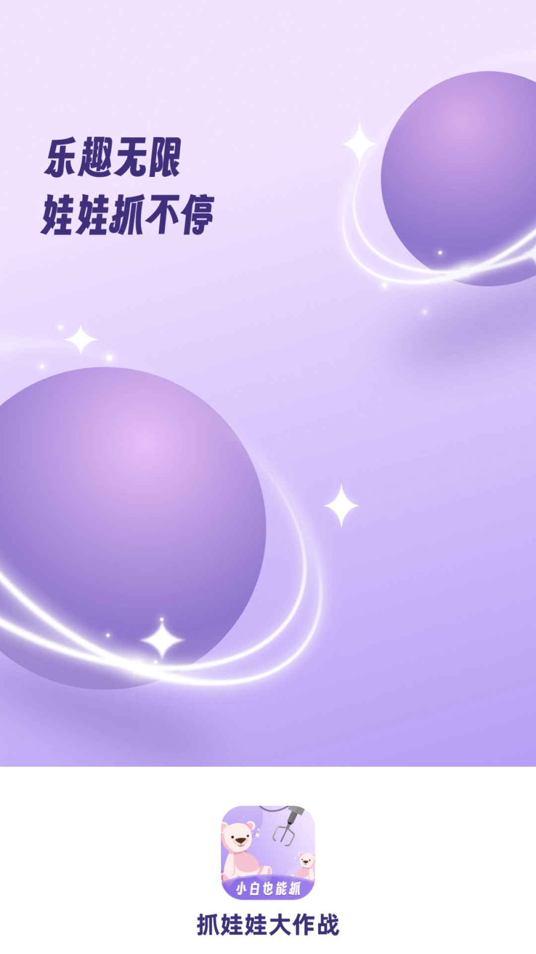 抓娃娃大作战图1