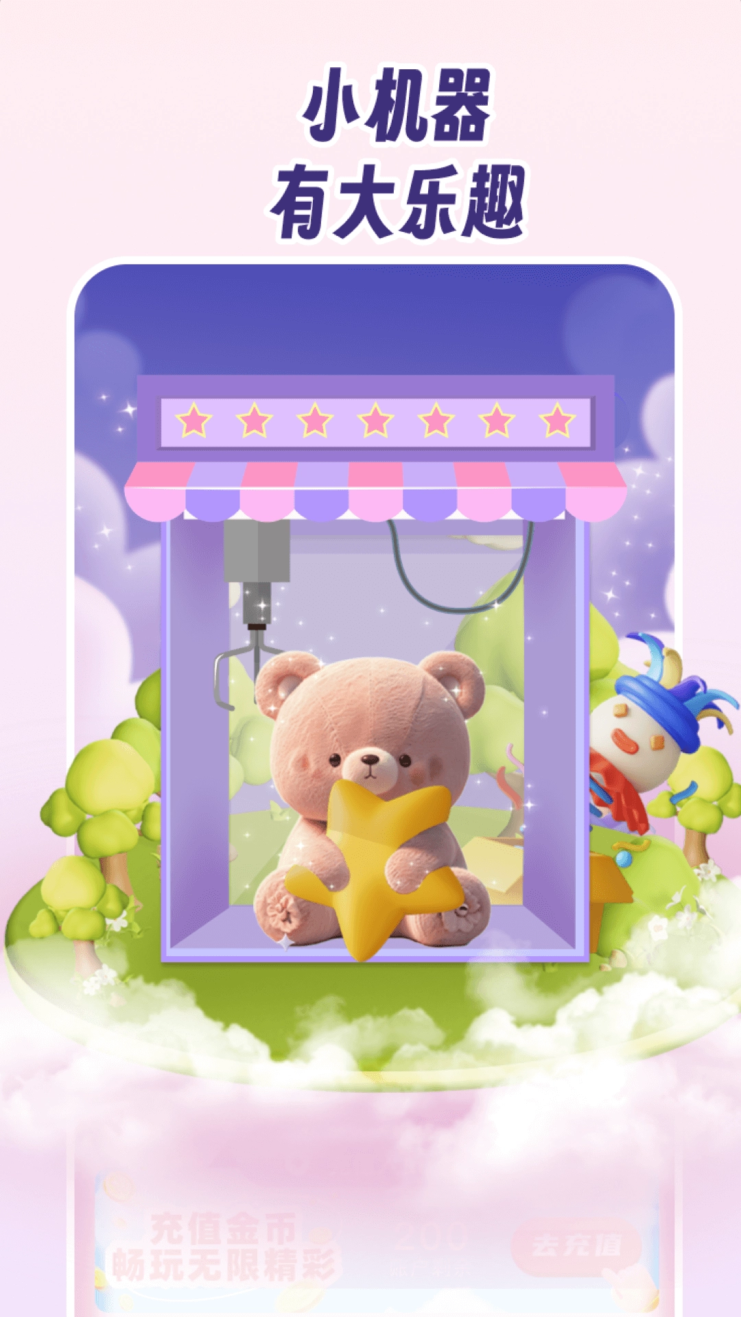 抓娃娃大作战图3