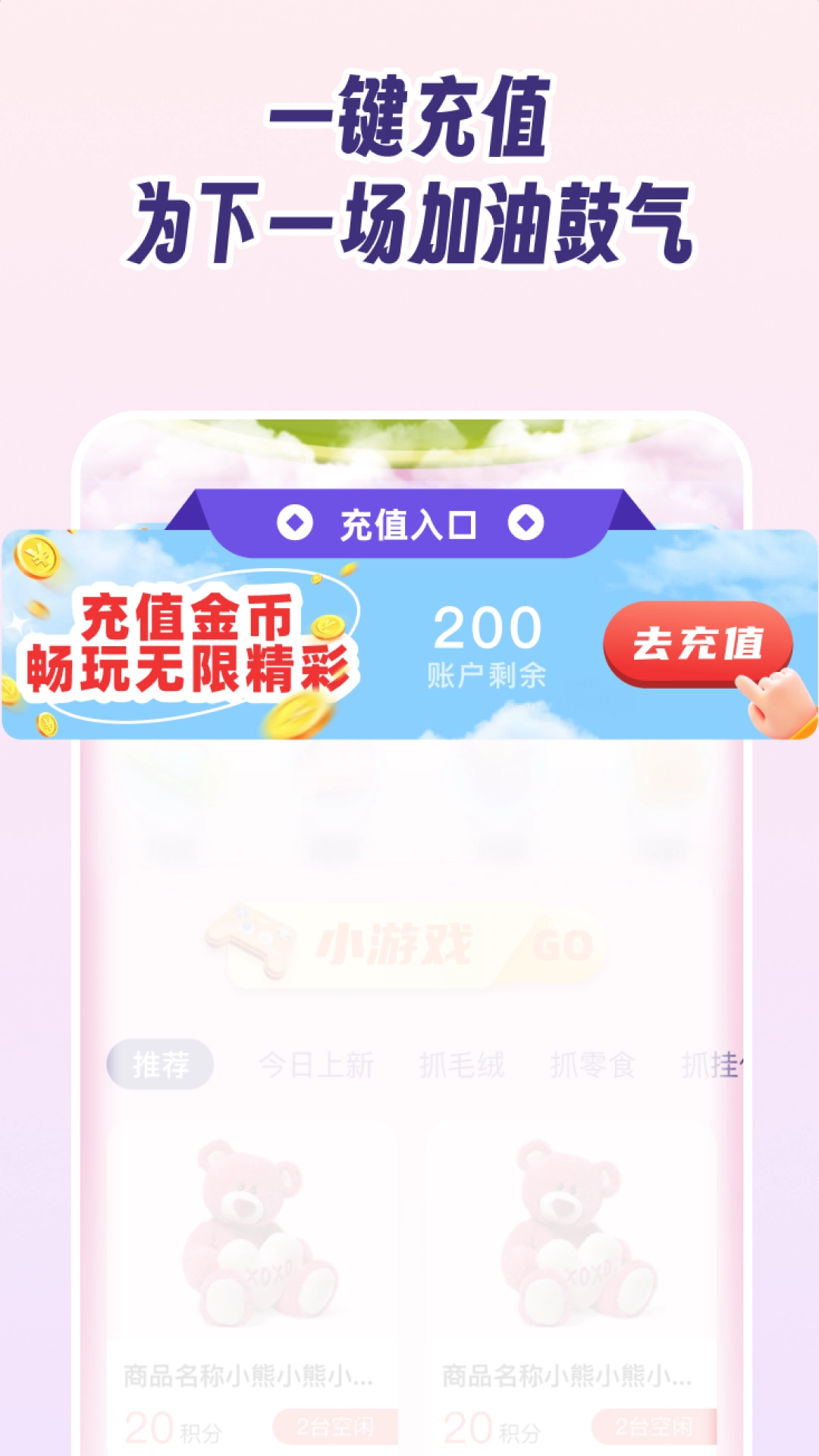 抓娃娃大作战图2