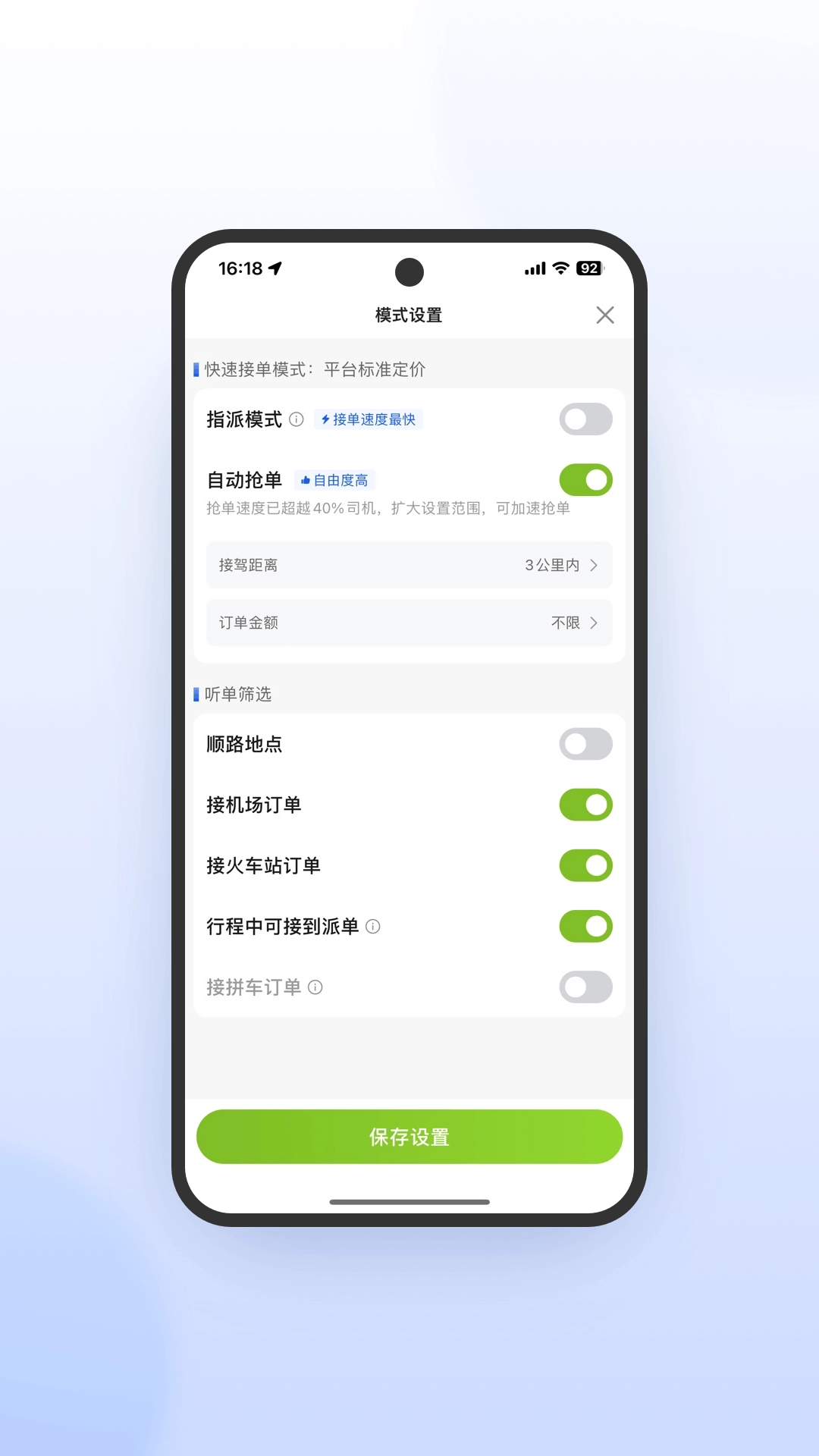 妥妥E行司机端极速版图1