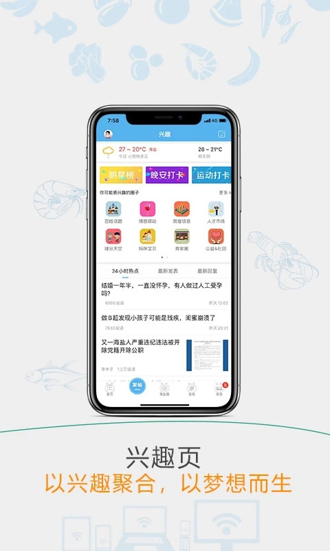 海盐网图1