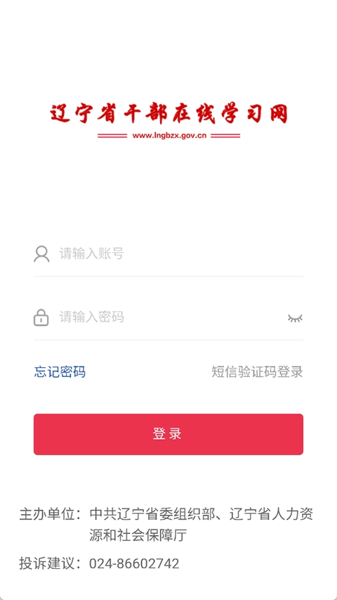 辽宁干部在线图2