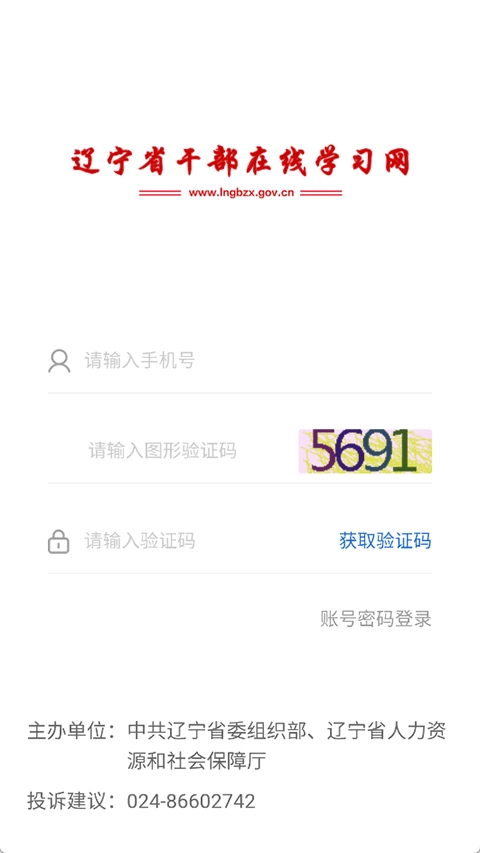 辽宁干部在线图3