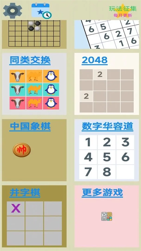 圖圖單機離線游戲合集截圖0