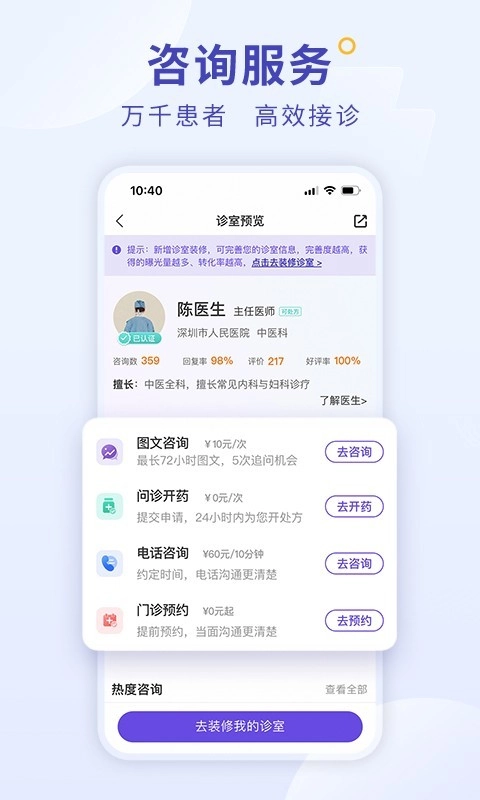 爱问医生诊室图1