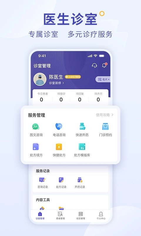 爱问医生诊室图3