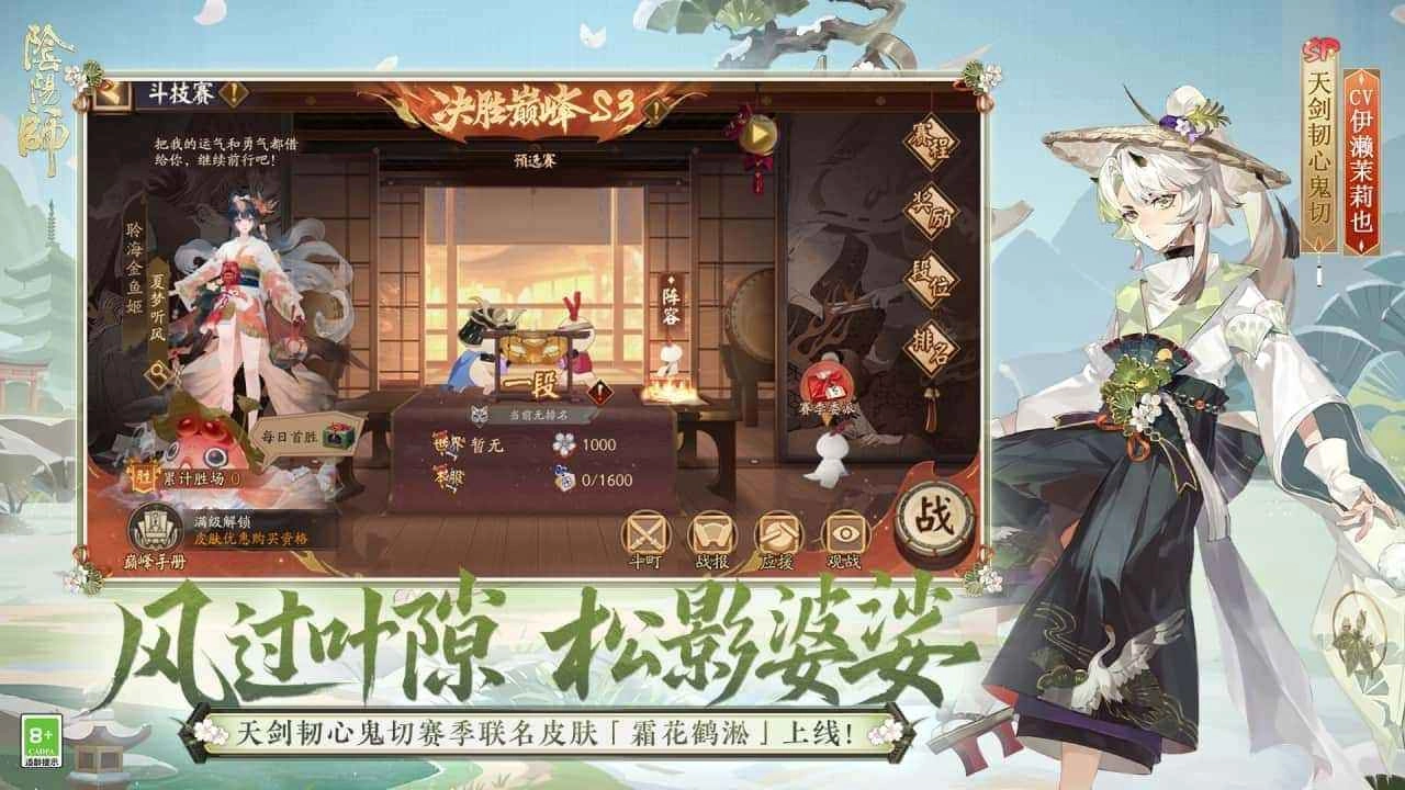 云阴阳师截图4