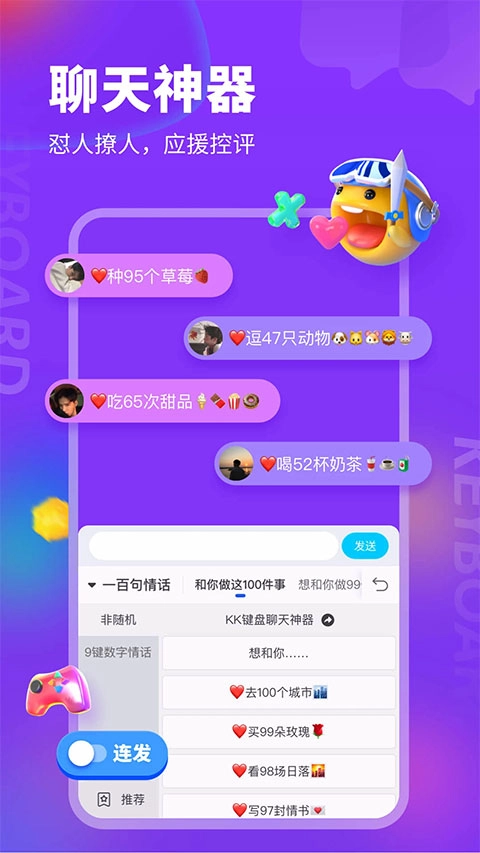 KK键盘最新版图1
