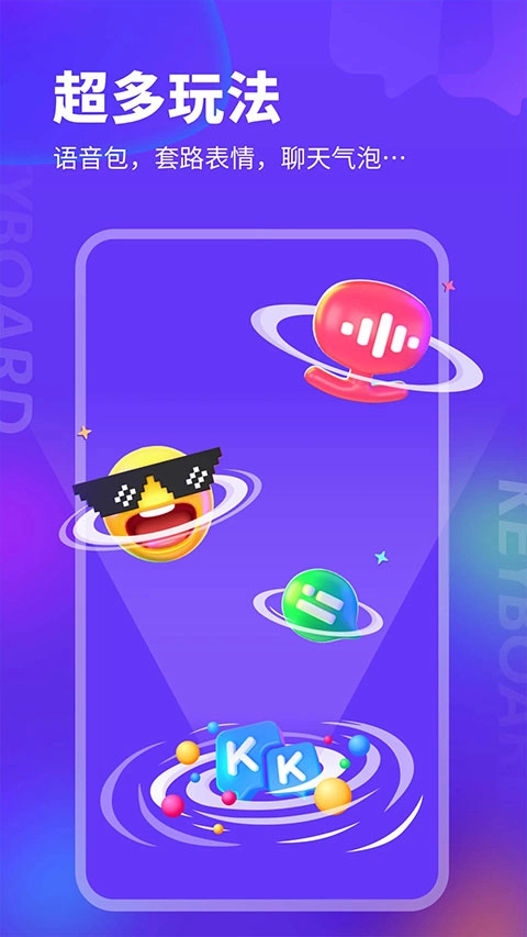 KK键盘最新版图5