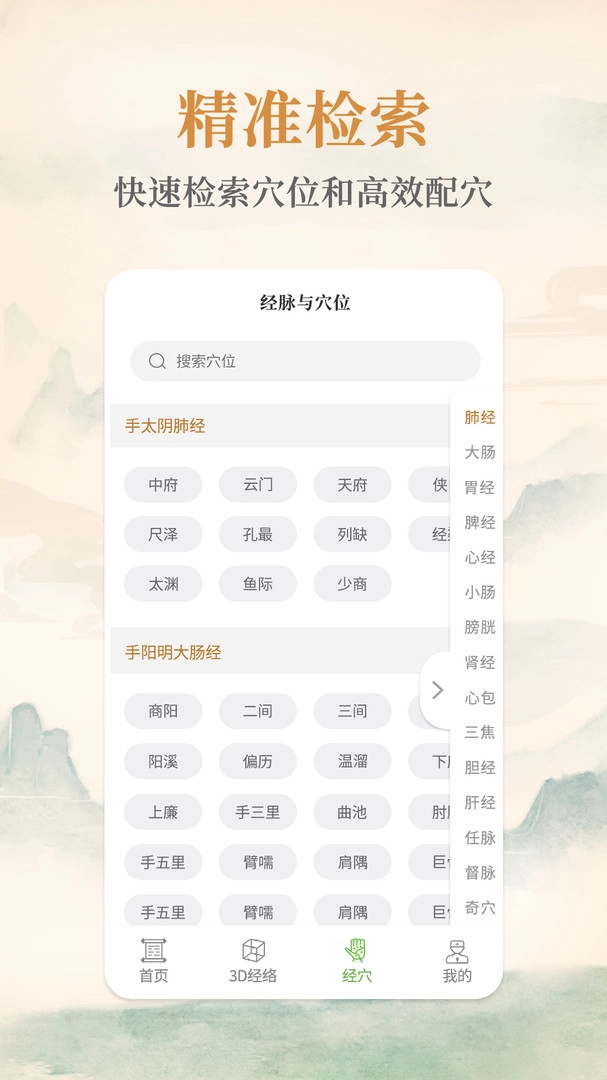 经络穴位标准指南2