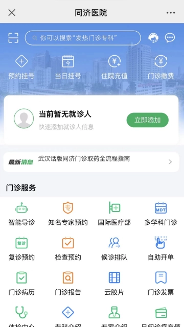 掌上同济图2