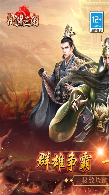 戳爆三国图4