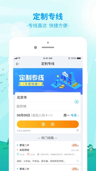 出行365汽车票预订app图3
