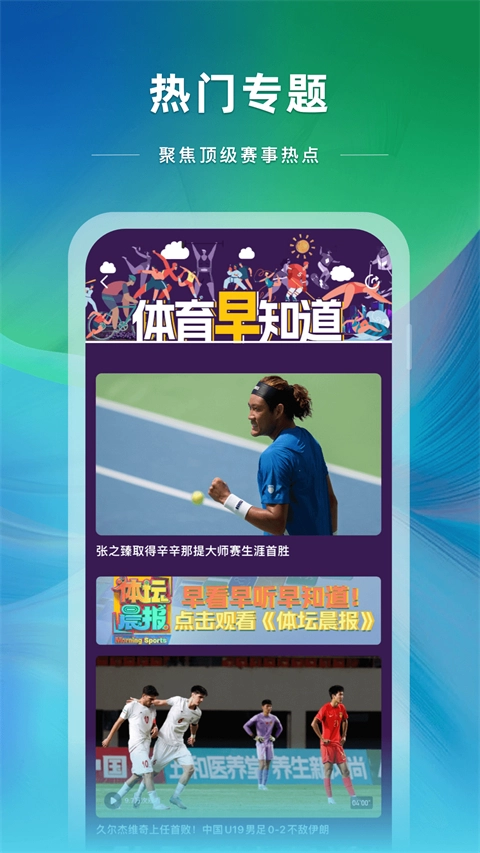 央视体育APP最新版本