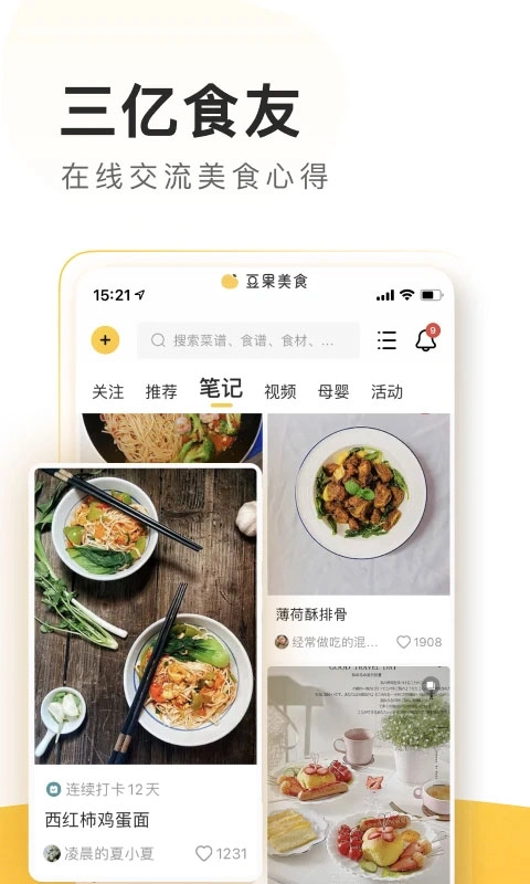 豆果美食app图4