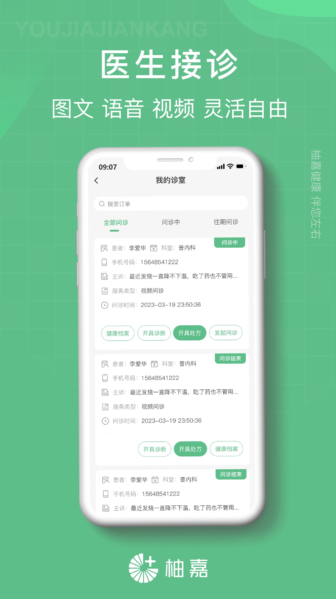 柚嘉健康医生版图2