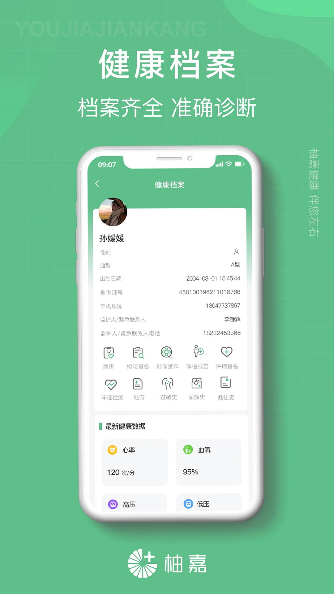 柚嘉健康医生版图3
