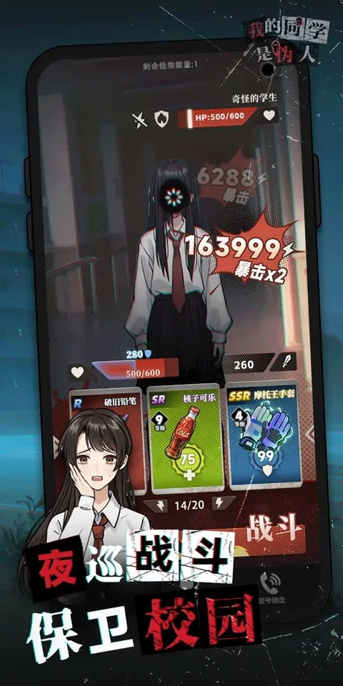 我的同学是伪人图1