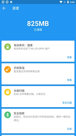 360手机卫士国际版图1