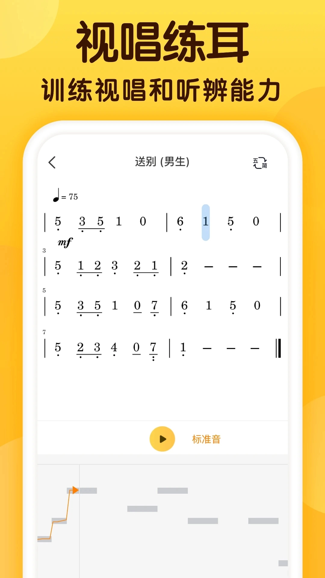 开嗓练声免费版图4