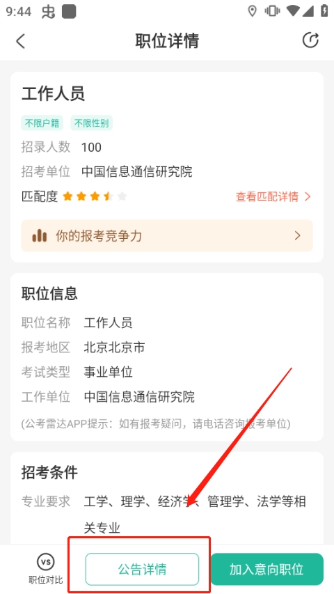 公考雷达2025最新版