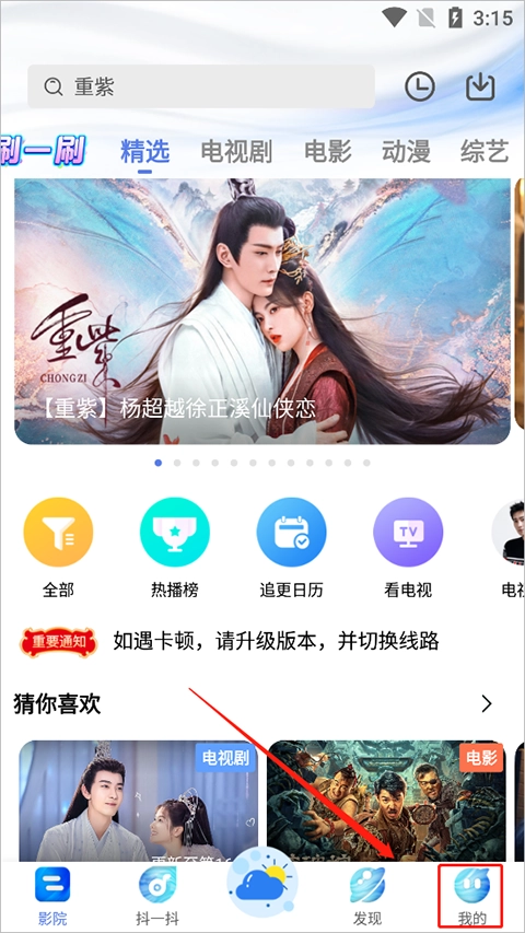 掌上影视大全免费追剧app