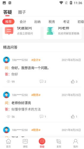 会计教练网校