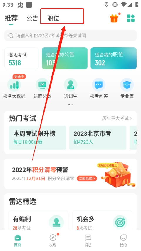 公考雷达2025最新版