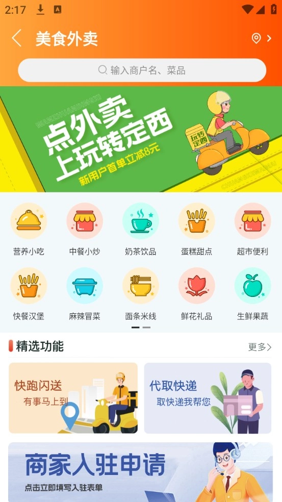 使用教程截图4