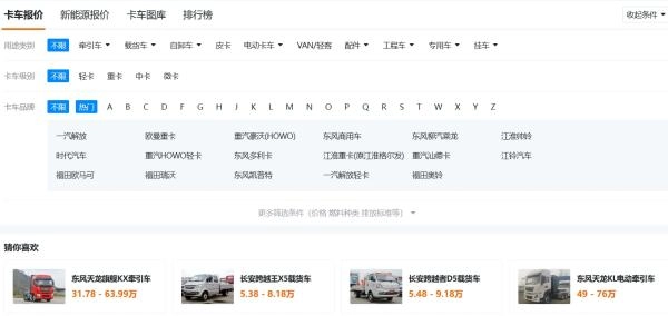 卡车之家