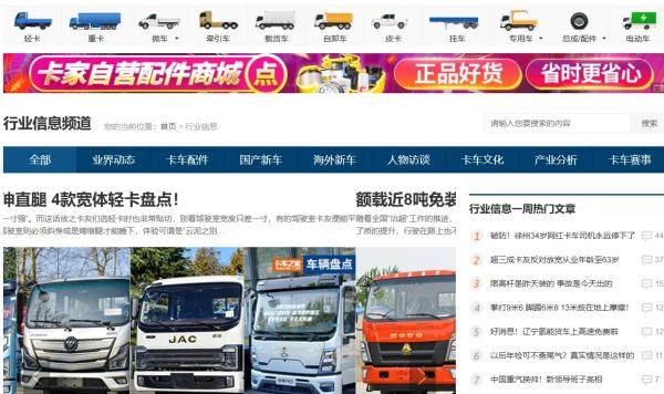 卡车之家