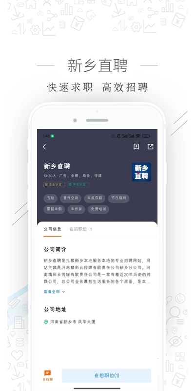 新乡直聘截图1