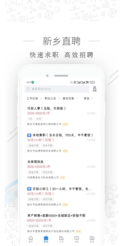 新乡直聘截图3
