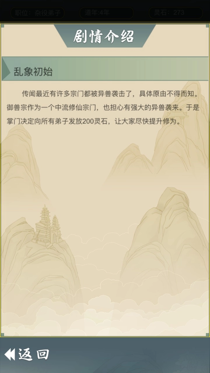 从杂役弟子开始修仙2图2