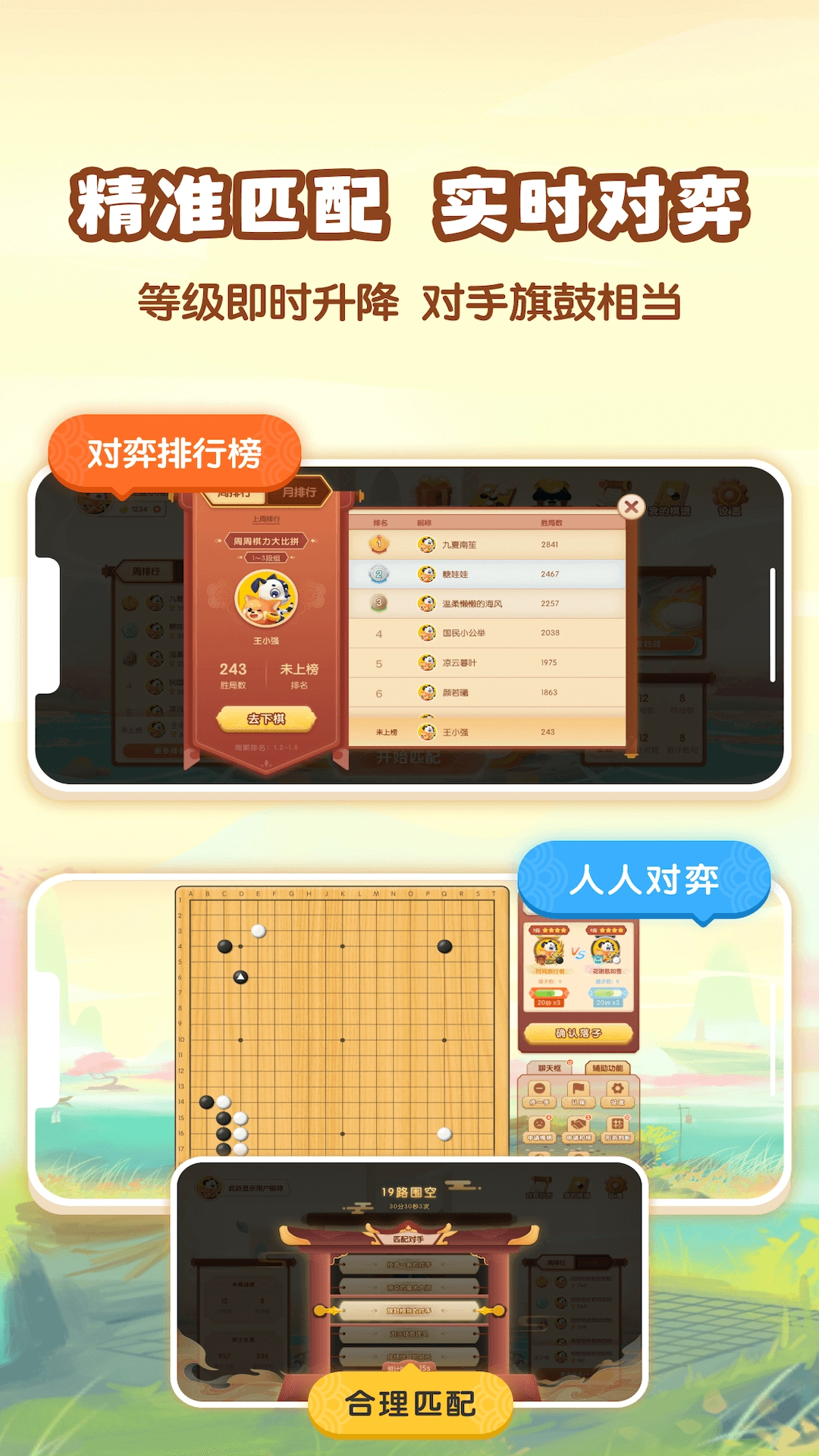 爱下棋(4)