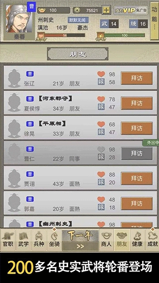三国人生21