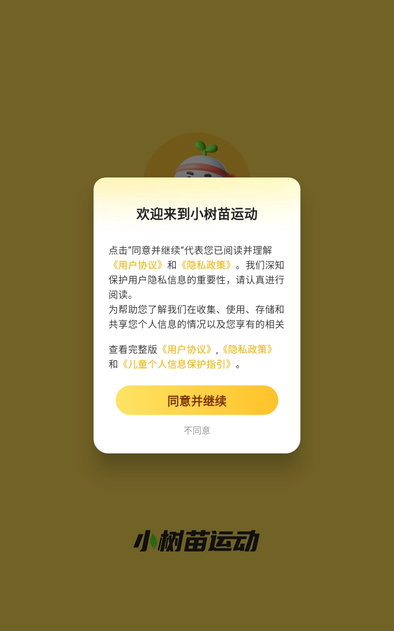 小树苗运动图3