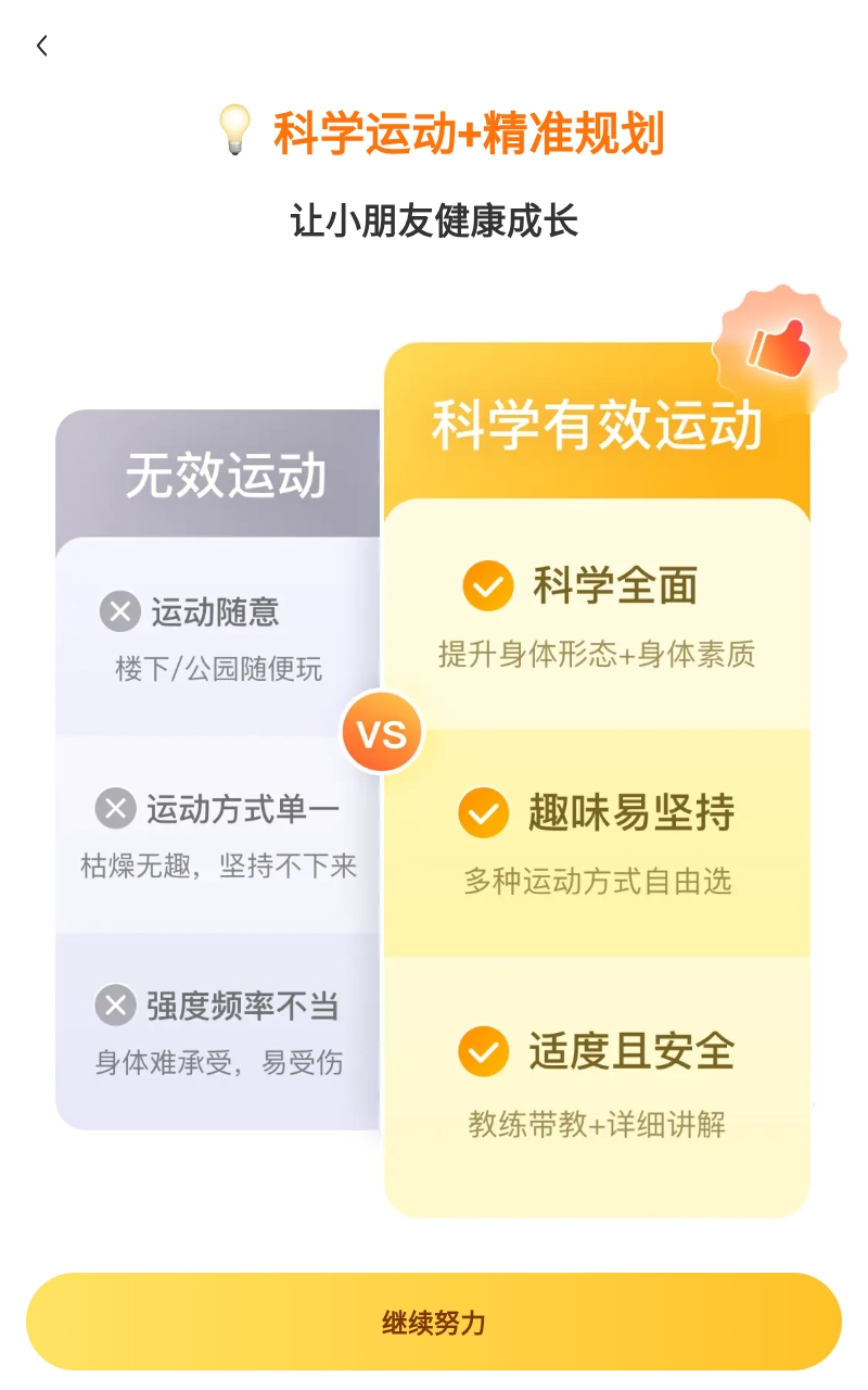 小树苗运动图5