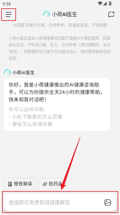 小荷AI医生