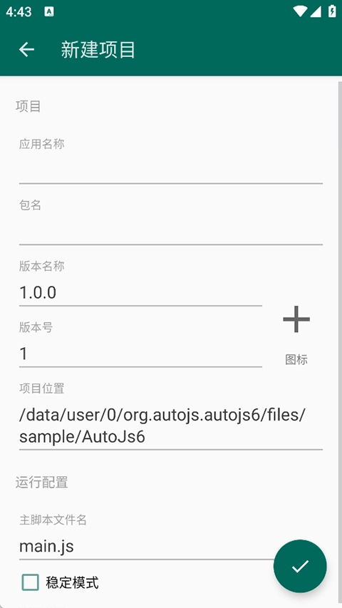 Auto Js 6图5
