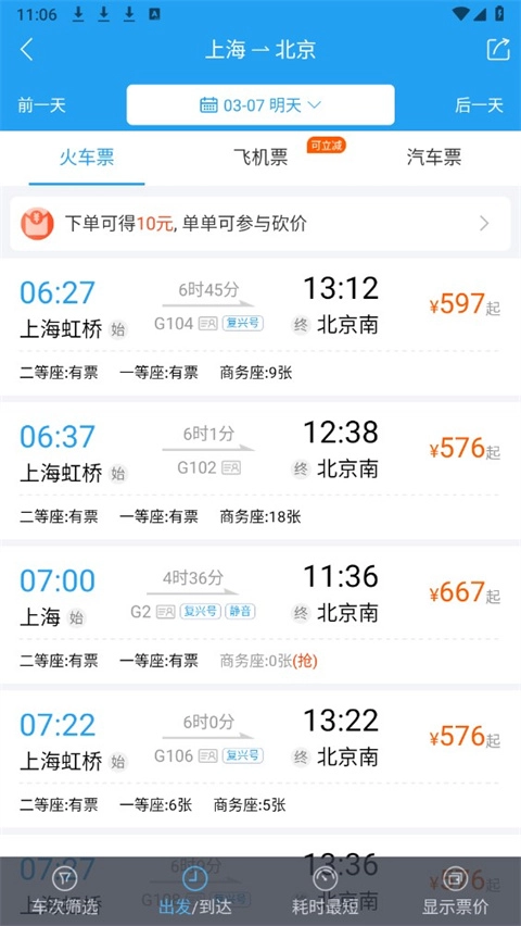 114票务机票火车票汽车票